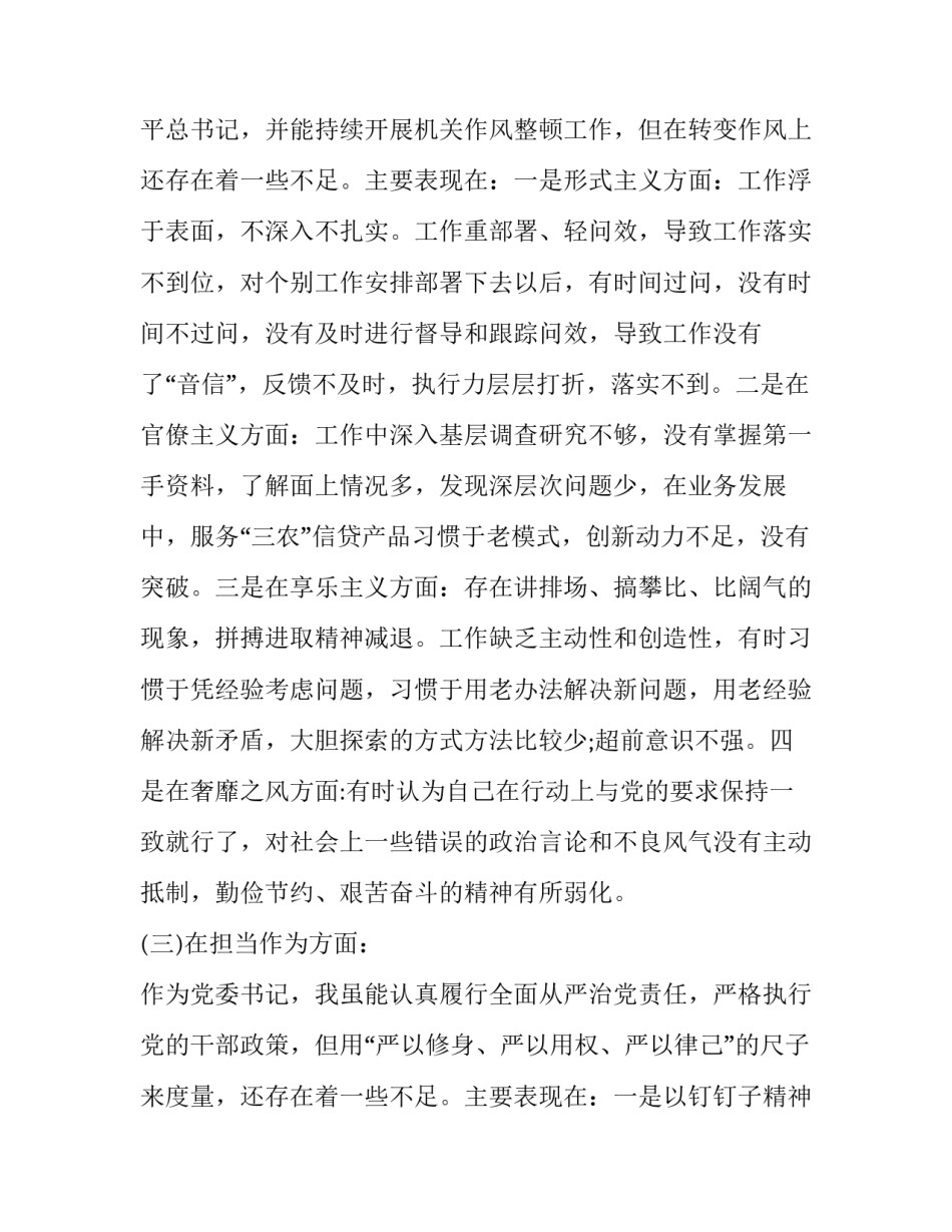 对照党章党规找差距主题民主生活会对照检查材料二_党章关于组织生活制度_第2页