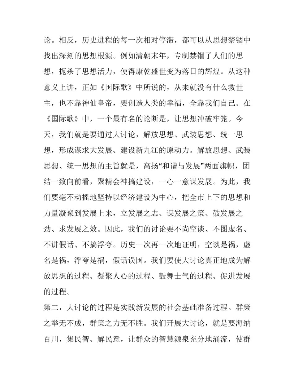 国家新阶段新发展 [在全市“新阶段新发展”讨论活动动员会上的讲话] _第2页