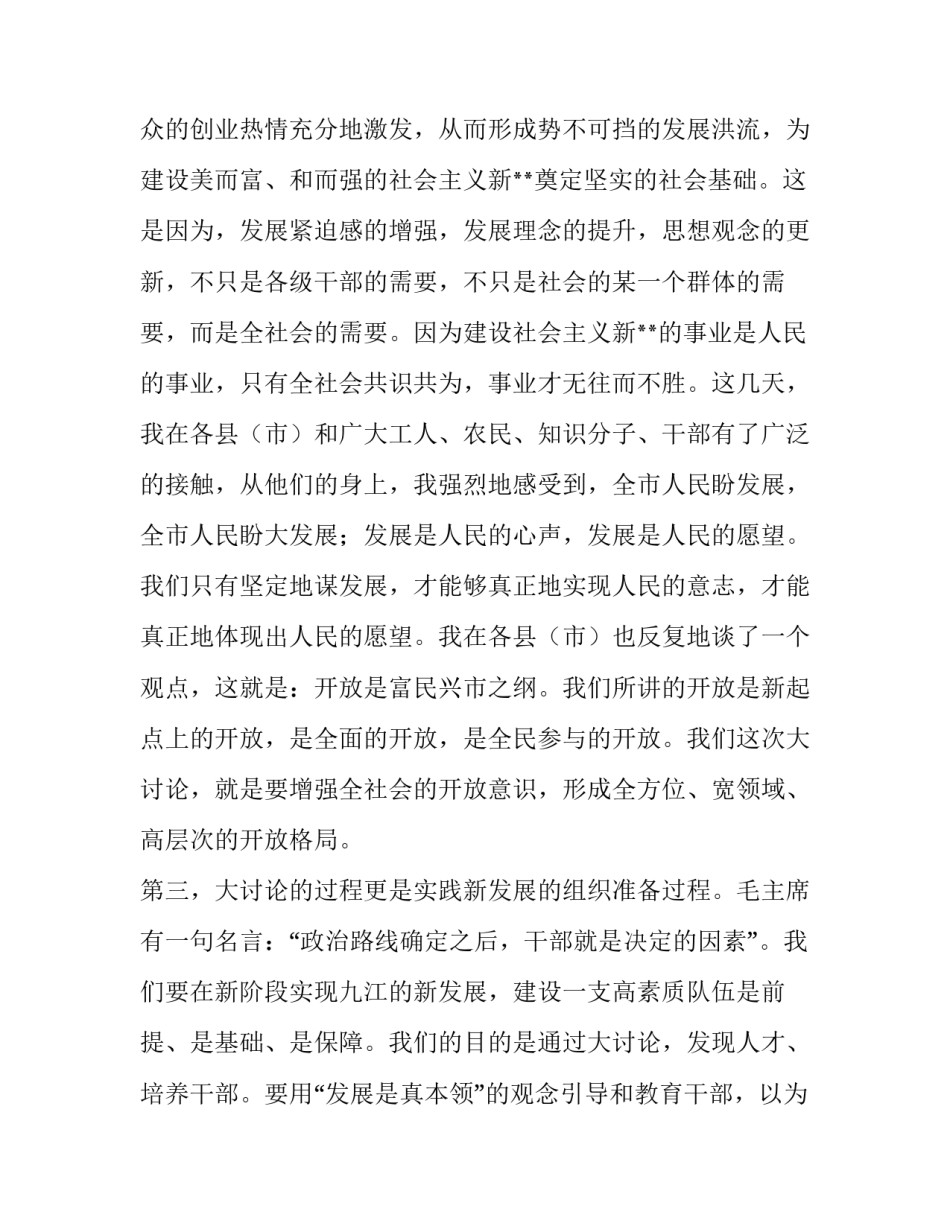 国家新阶段新发展 [在全市“新阶段新发展”讨论活动动员会上的讲话] _第3页
