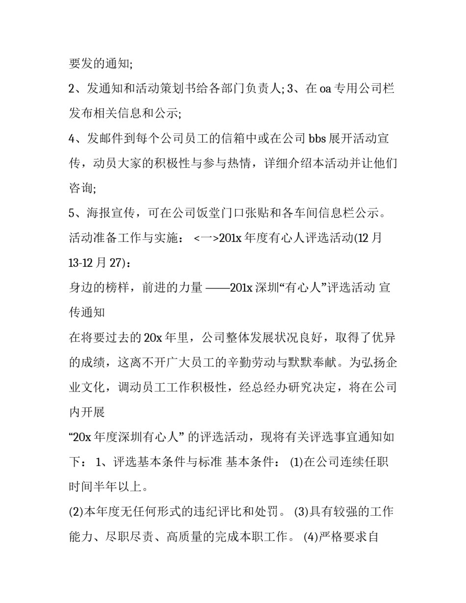 2023年最新元旦活动策划方案(二十二篇)_第2页