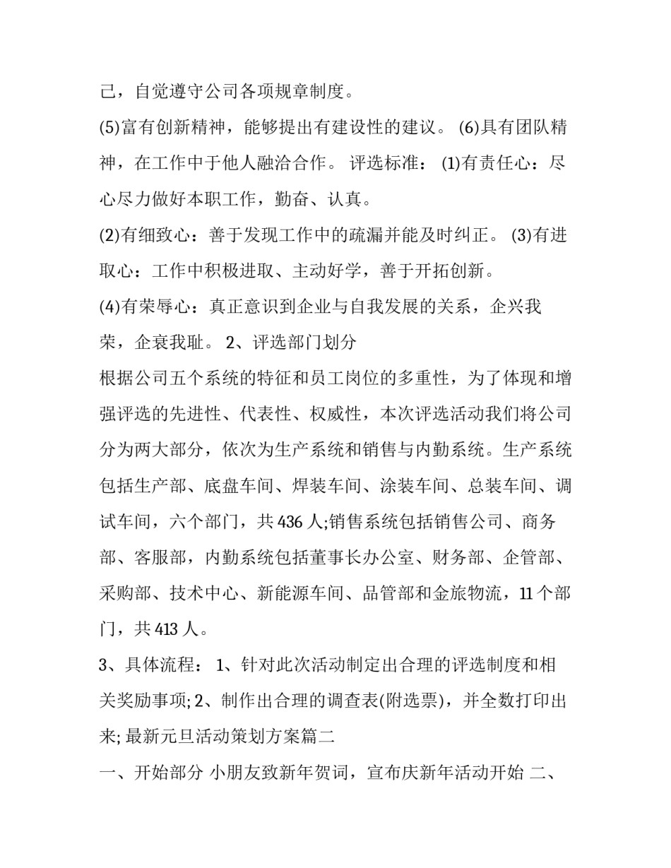 2023年最新元旦活动策划方案(二十二篇)_第3页