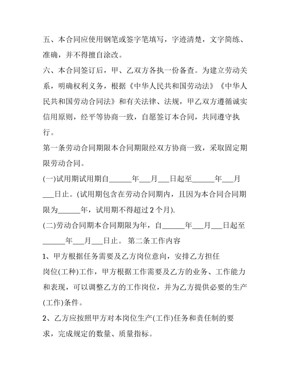 2023年国有企业劳动合同(17篇)_第2页