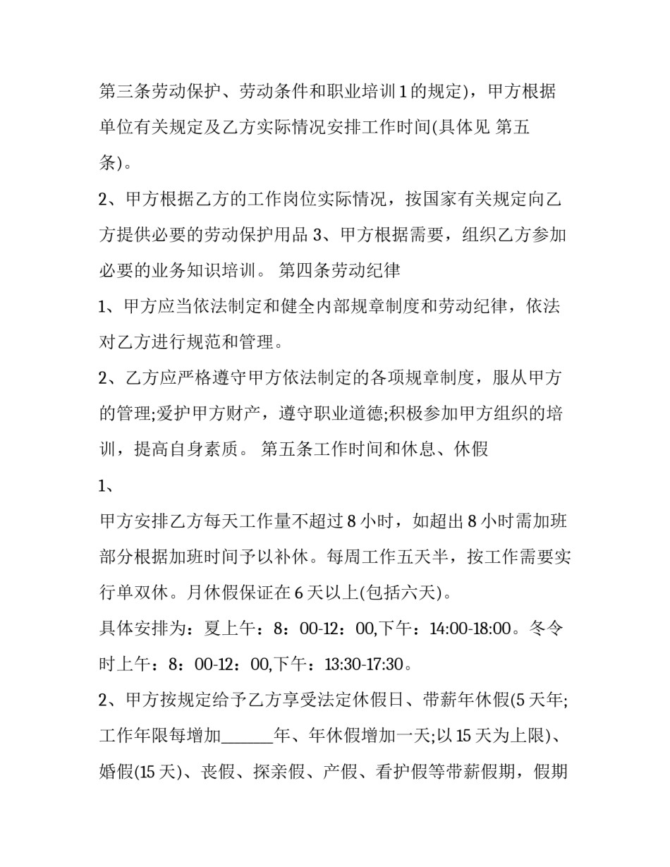 2023年国有企业劳动合同(17篇)_第3页