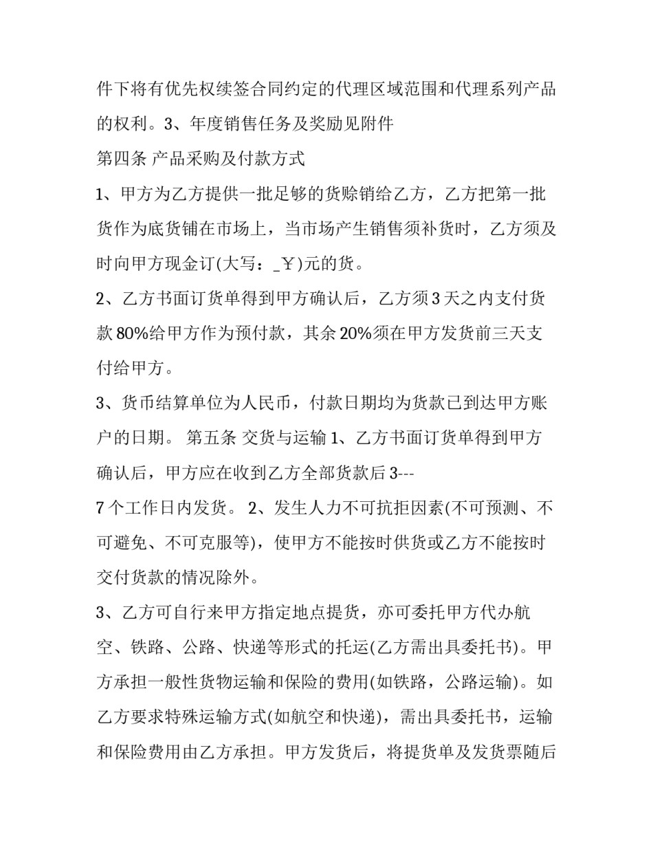 进口酒水代理合同(17篇)_第2页