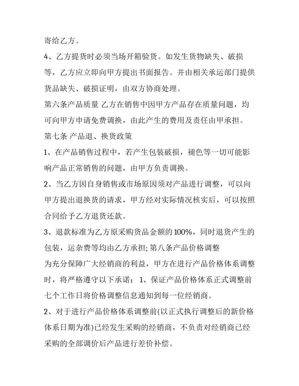 进口酒水代理合同(17篇)_第3页