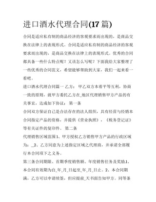 进口酒水代理合同(17篇)