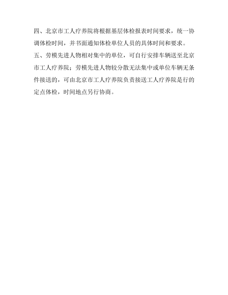 [劳模体检工作的规定] 劳模每年都有慰问金吗_第2页
