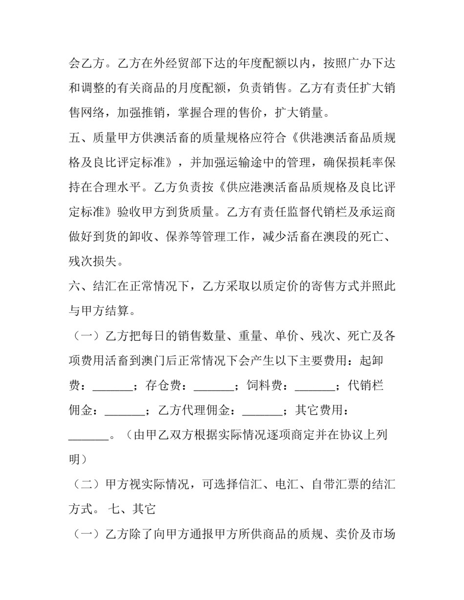 供澳活畜出口代理协议书(十四篇)_第2页