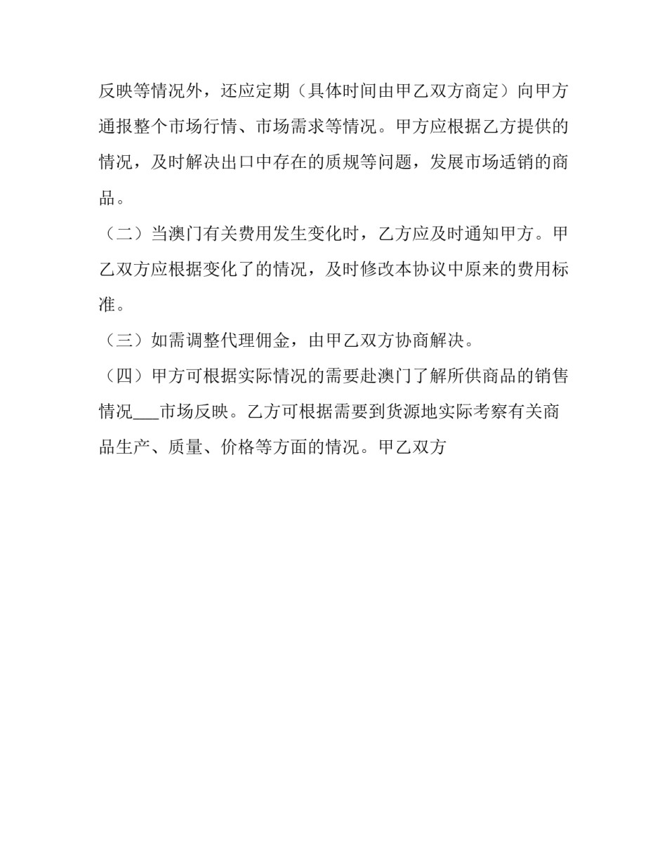 供澳活畜出口代理协议书(十四篇)_第3页