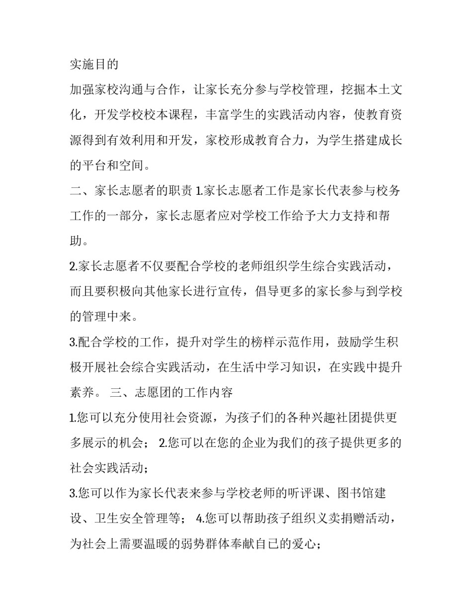 义工活动策划书(5篇)_第3页