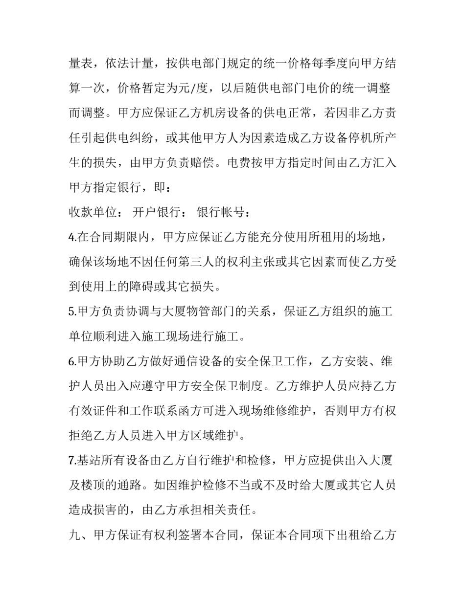 2023年广场楼顶场地租赁合同(十五篇)_第3页