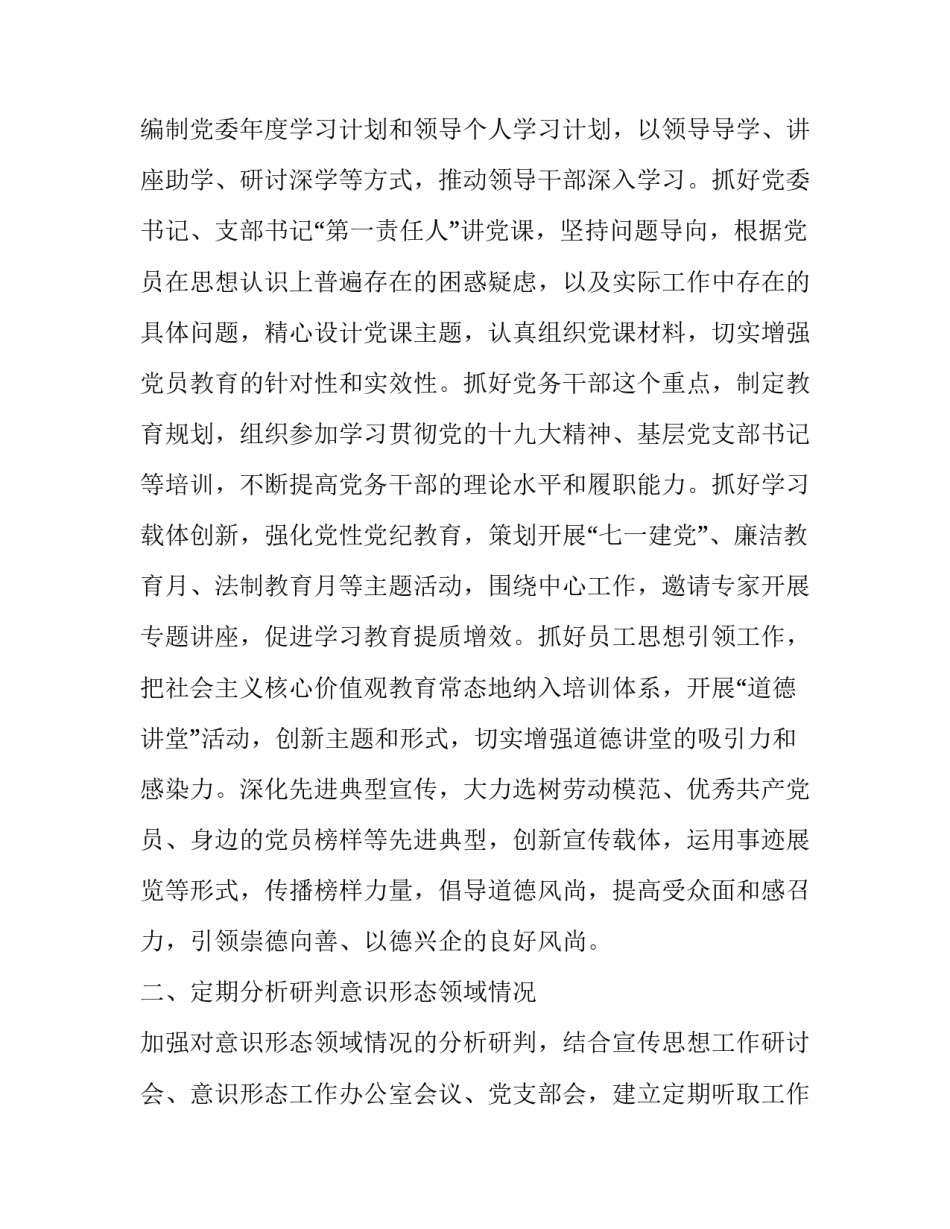 【2019年度意识形态工作自查报告】2019意识形态自查报告_第2页