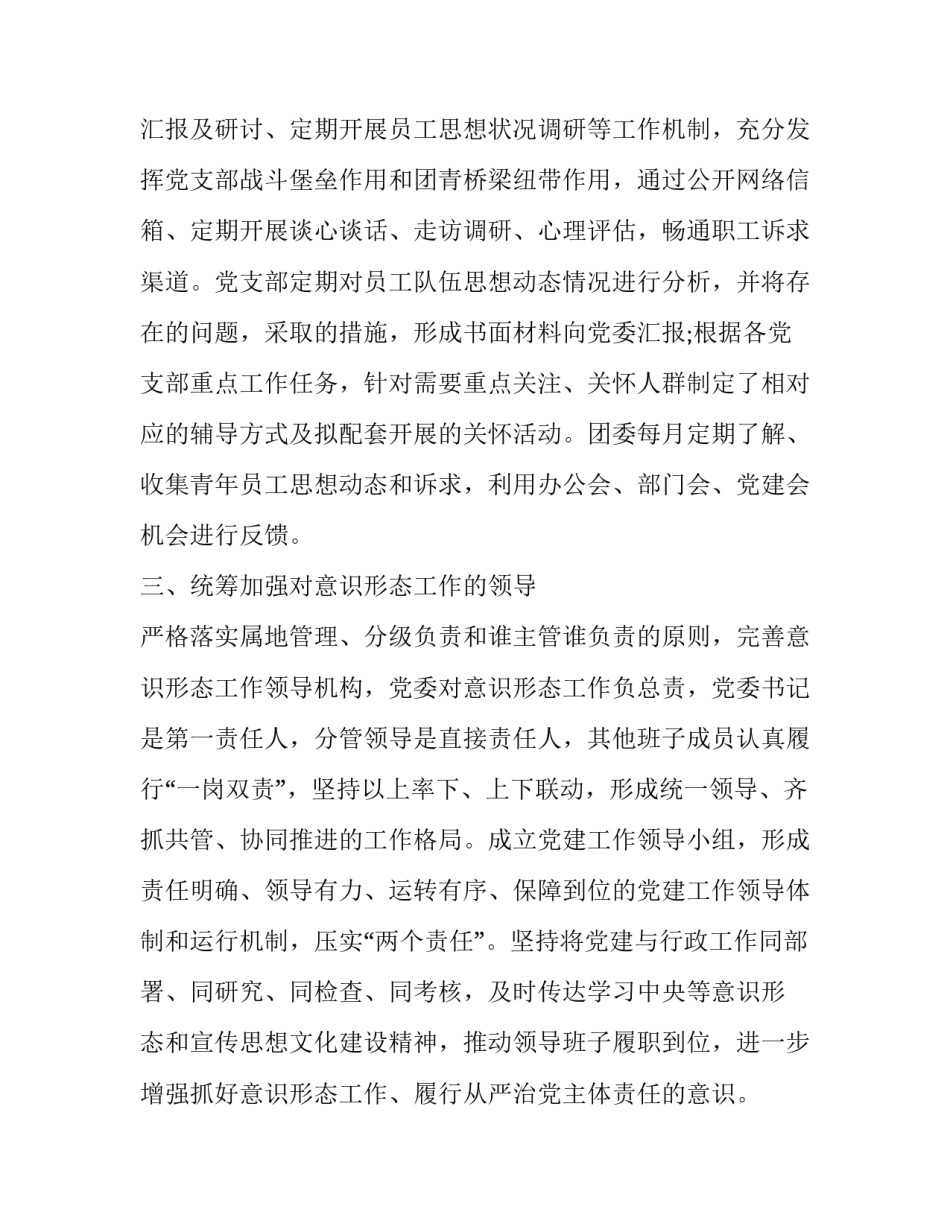 【2019年度意识形态工作自查报告】2019意识形态自查报告_第3页