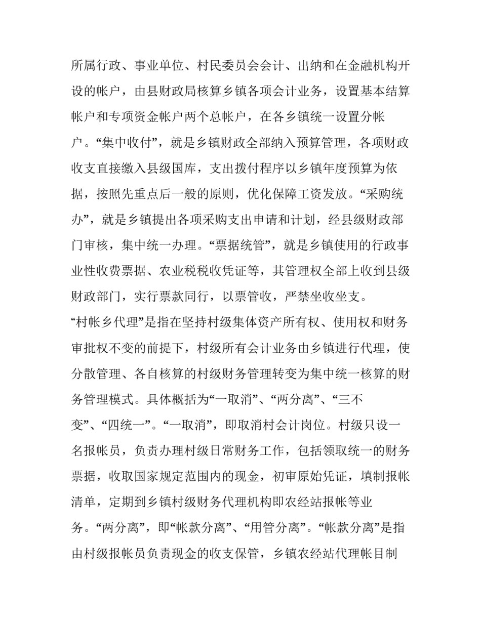 乡村财政管理新模式的探讨:财政部门在乡村振兴_第2页