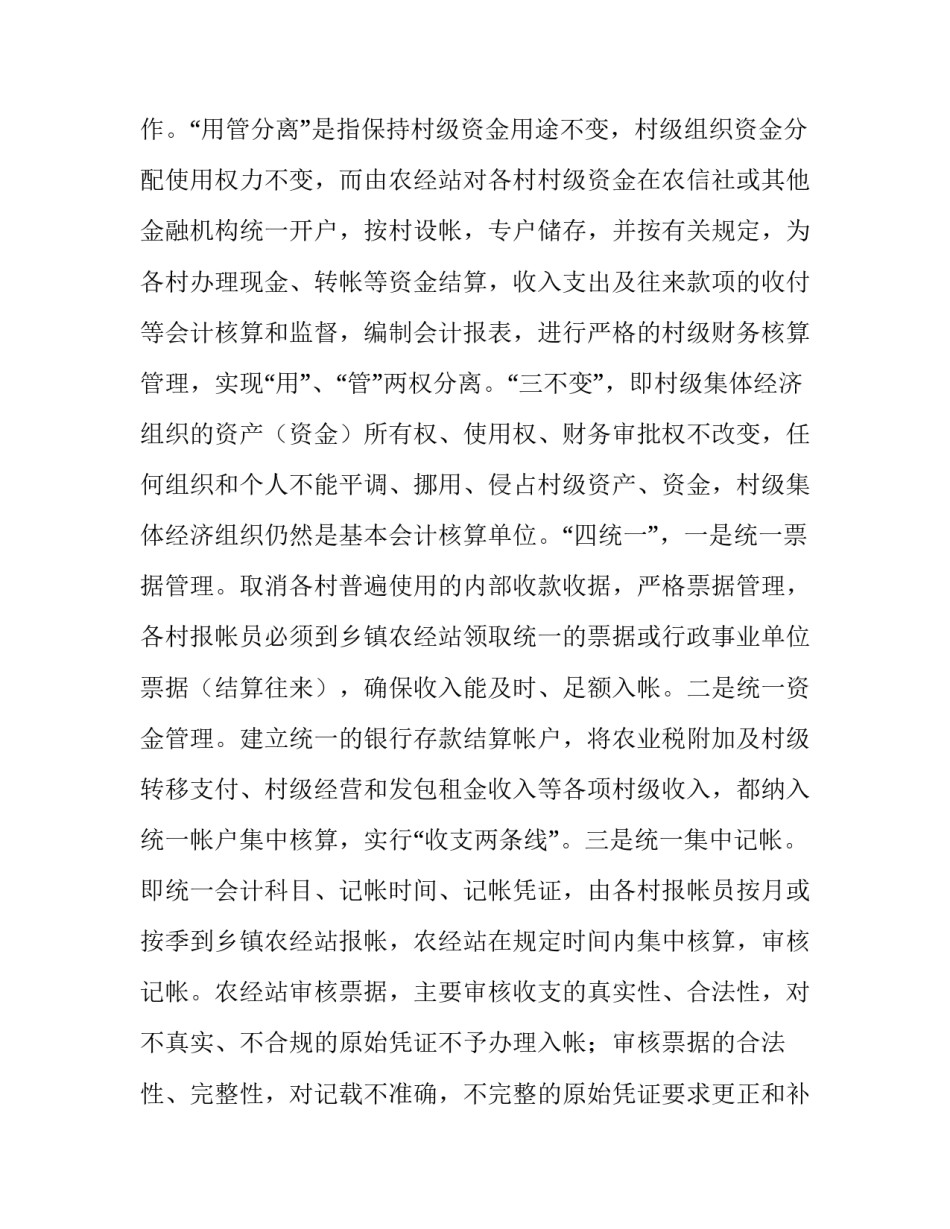 乡村财政管理新模式的探讨:财政部门在乡村振兴_第3页