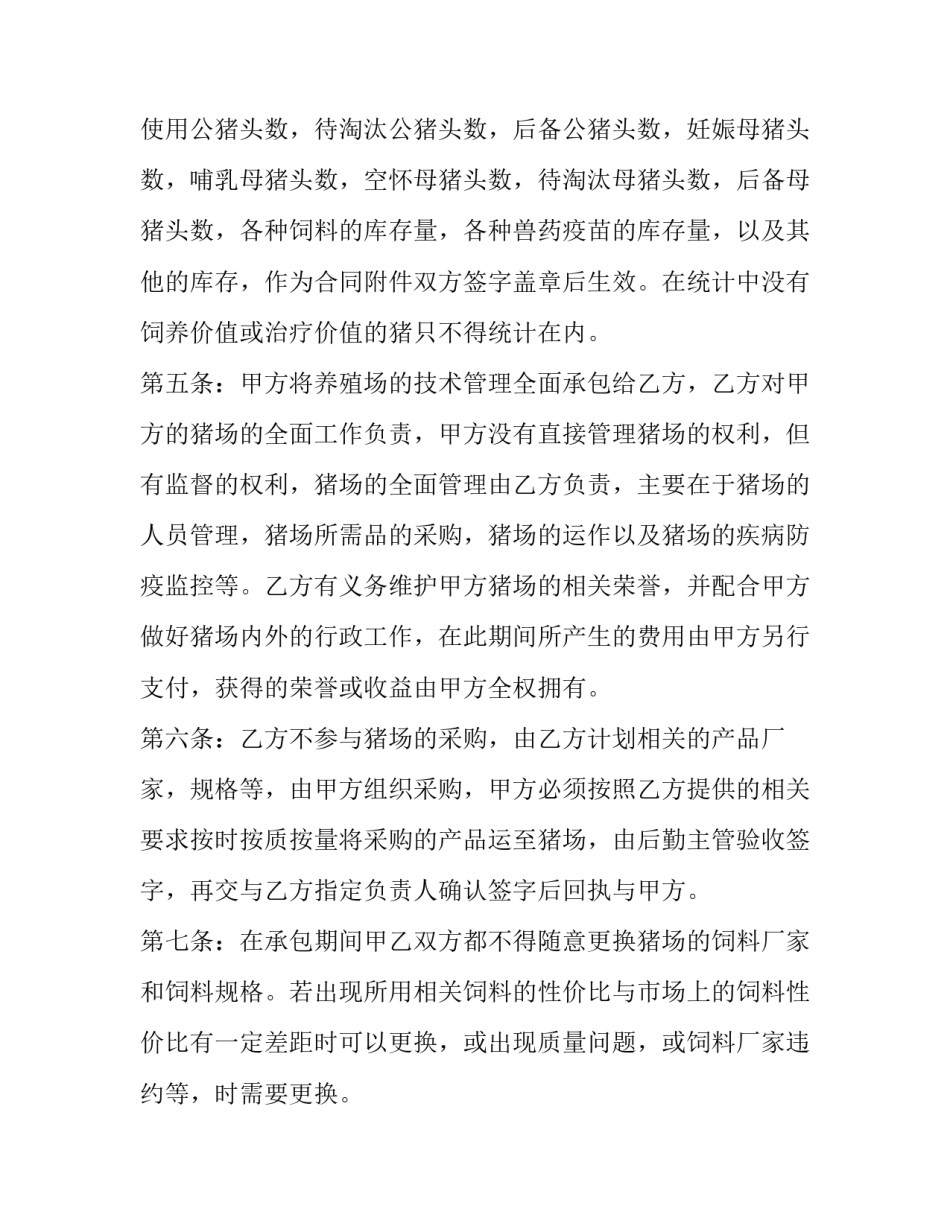 最新猪场转租转让合同 猪场出租转让(4篇)_第2页