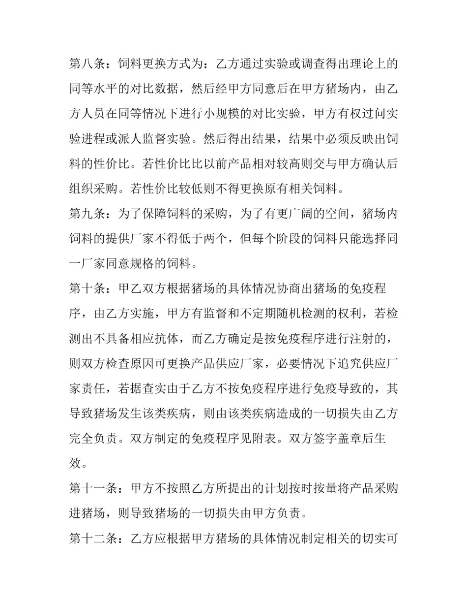 最新猪场转租转让合同 猪场出租转让(4篇)_第3页