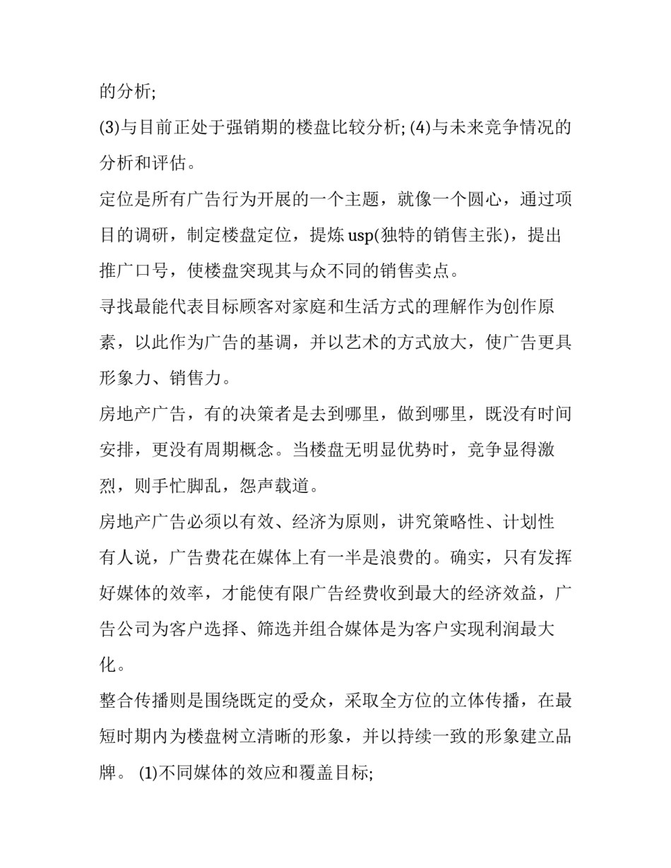 营销策划方案格式要求(八篇)_第2页