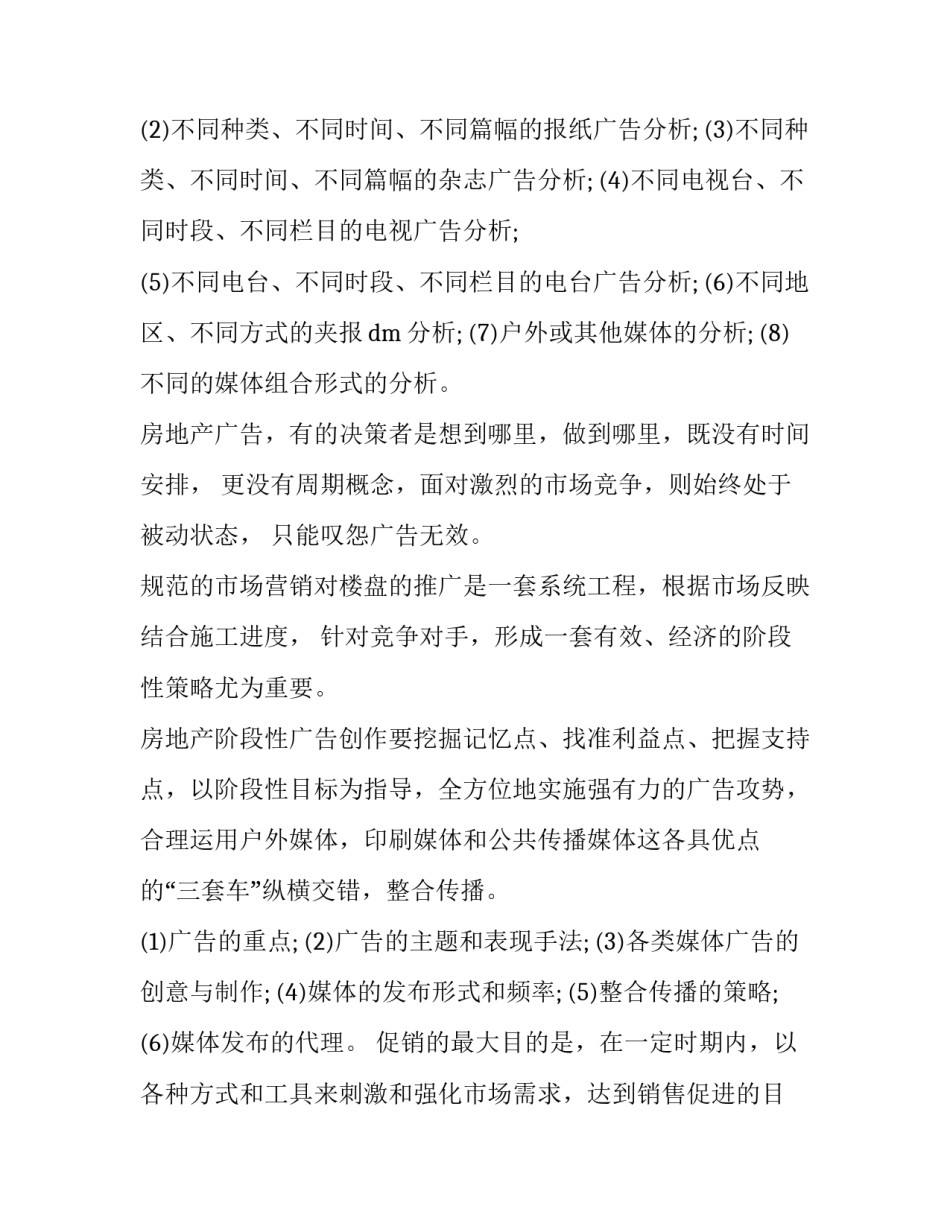 营销策划方案格式要求(八篇)_第3页