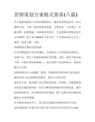 营销策划方案格式要求(八篇)