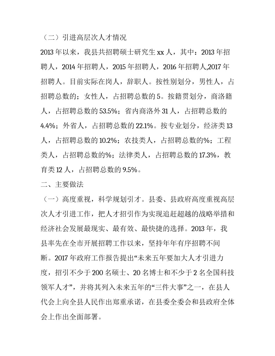 高层次人才引进工作情况汇报材料|高层次人才引进政策_第2页