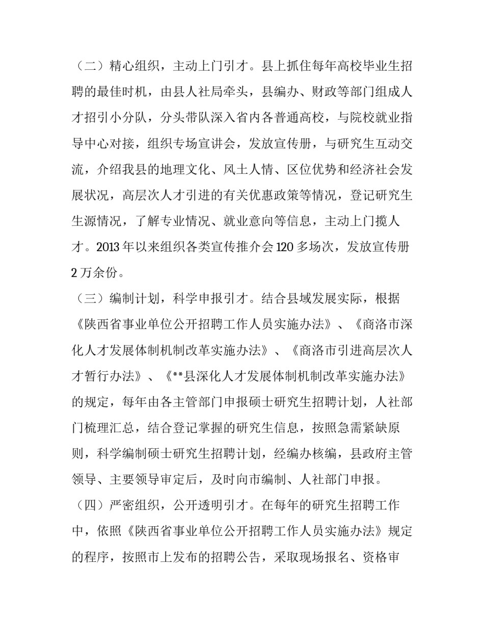 高层次人才引进工作情况汇报材料|高层次人才引进政策_第3页