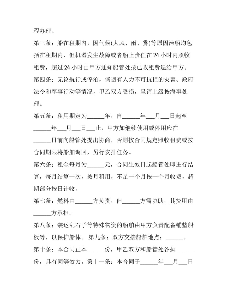 最新租赁合同法律规定 租赁合同免费下载(15篇)_第2页