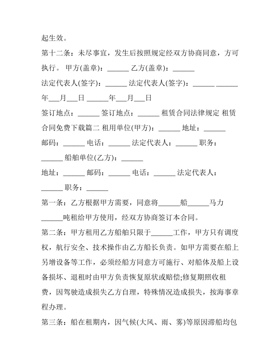 最新租赁合同法律规定 租赁合同免费下载(15篇)_第3页