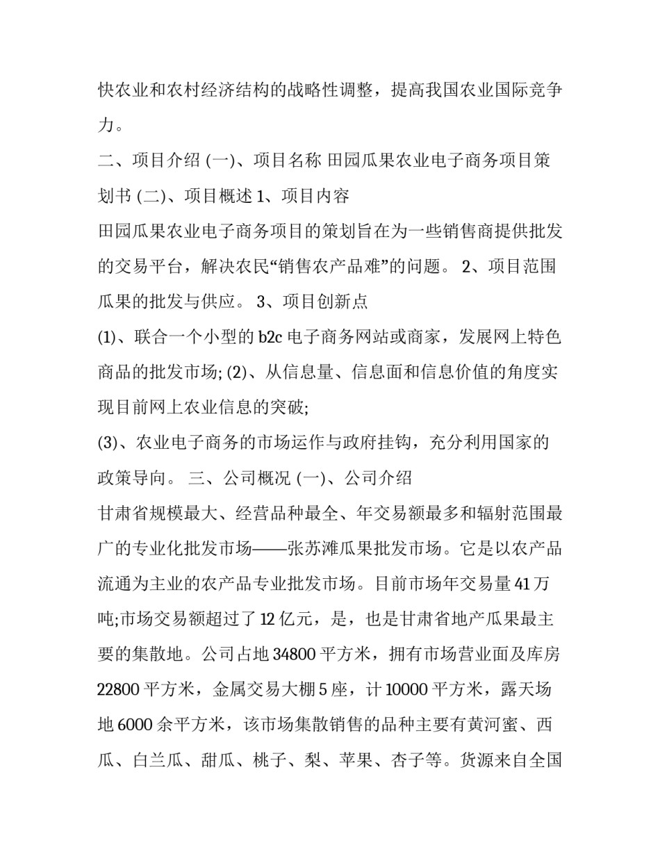 2023年营销策划书方案 营销策划书方案(五篇)_第2页