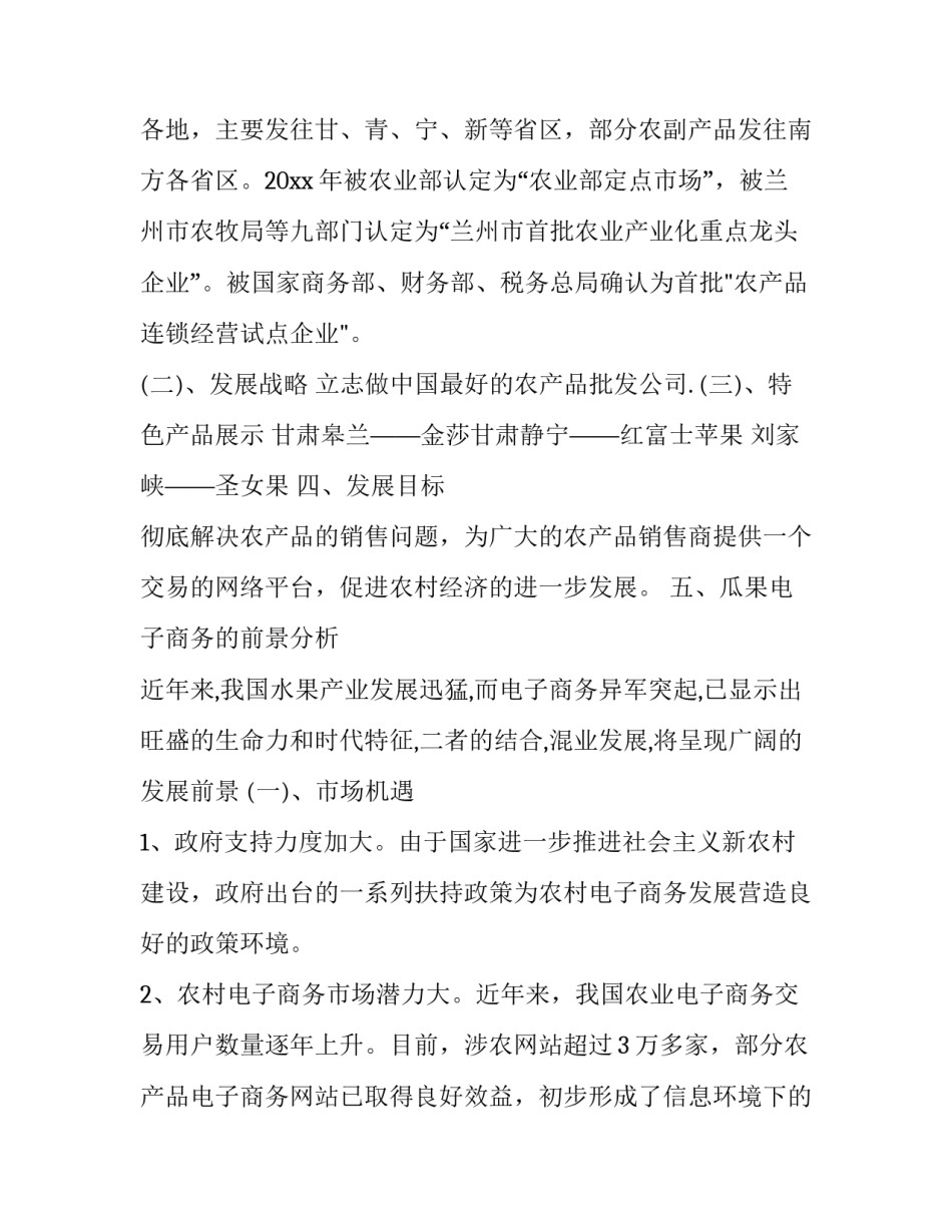 2023年营销策划书方案 营销策划书方案(五篇)_第3页