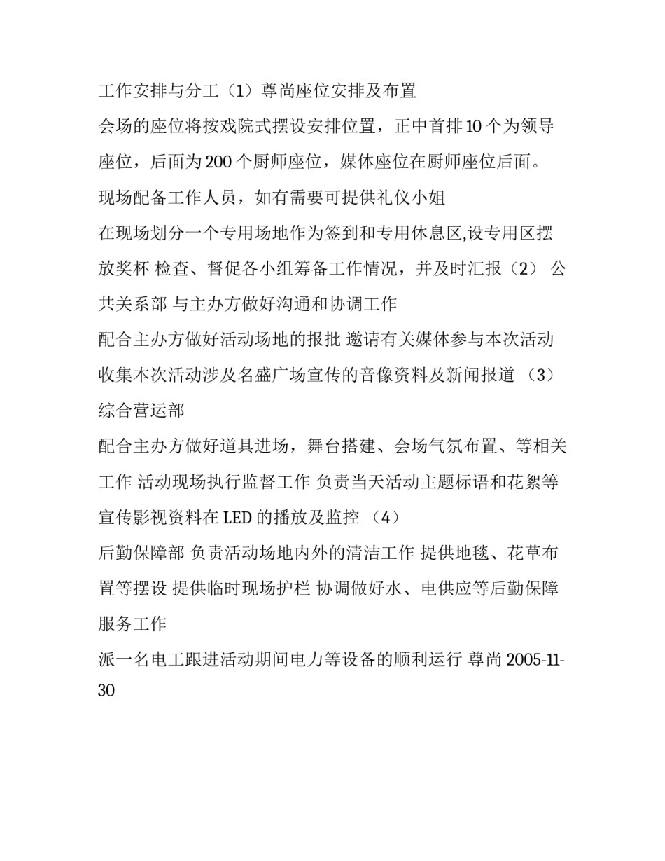 【美食技艺大赛颁奖协办方案】颁奖方案_第2页