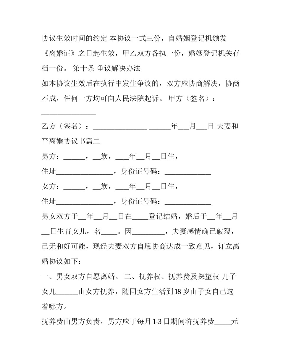 夫妻和平离婚协议书(二十二篇)_第3页