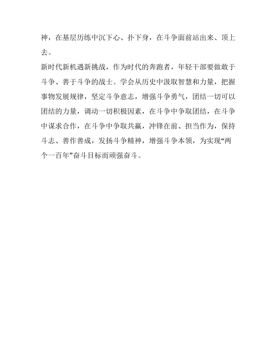 第二批不忘初心牢记使命主题教育研讨发言：勇于在实干中锤炼斗争精神,,增强斗争本领 _第3页