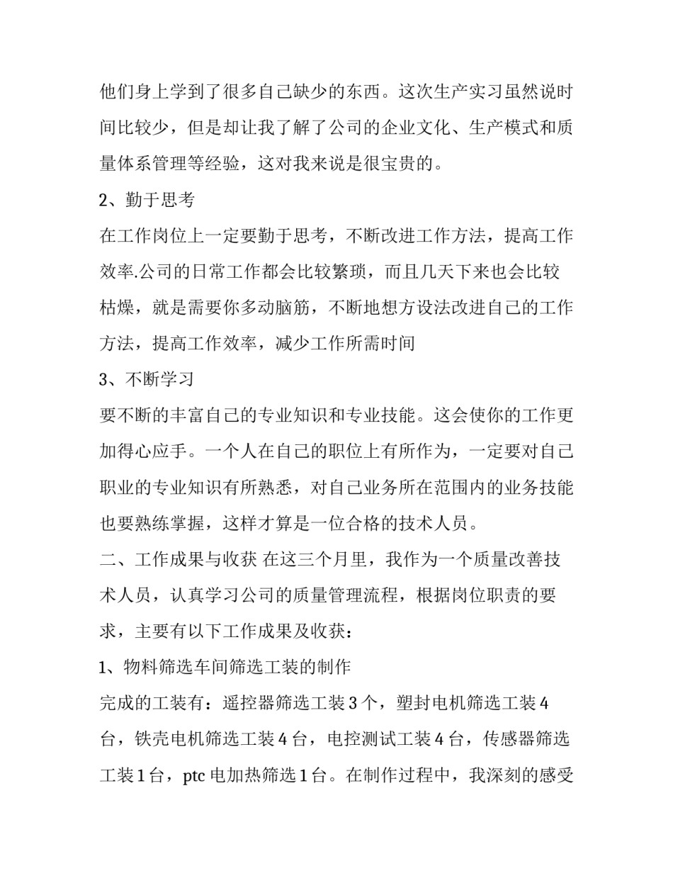 关于公司实习报告实习报告范文通用(4篇)_第2页