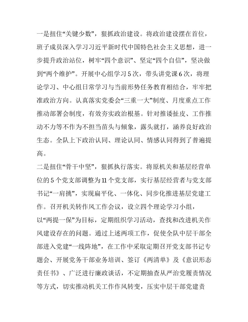 [2019年领导班子全面从严治党主体责任落实情况汇报稿]全面从严治党落实情况_第2页