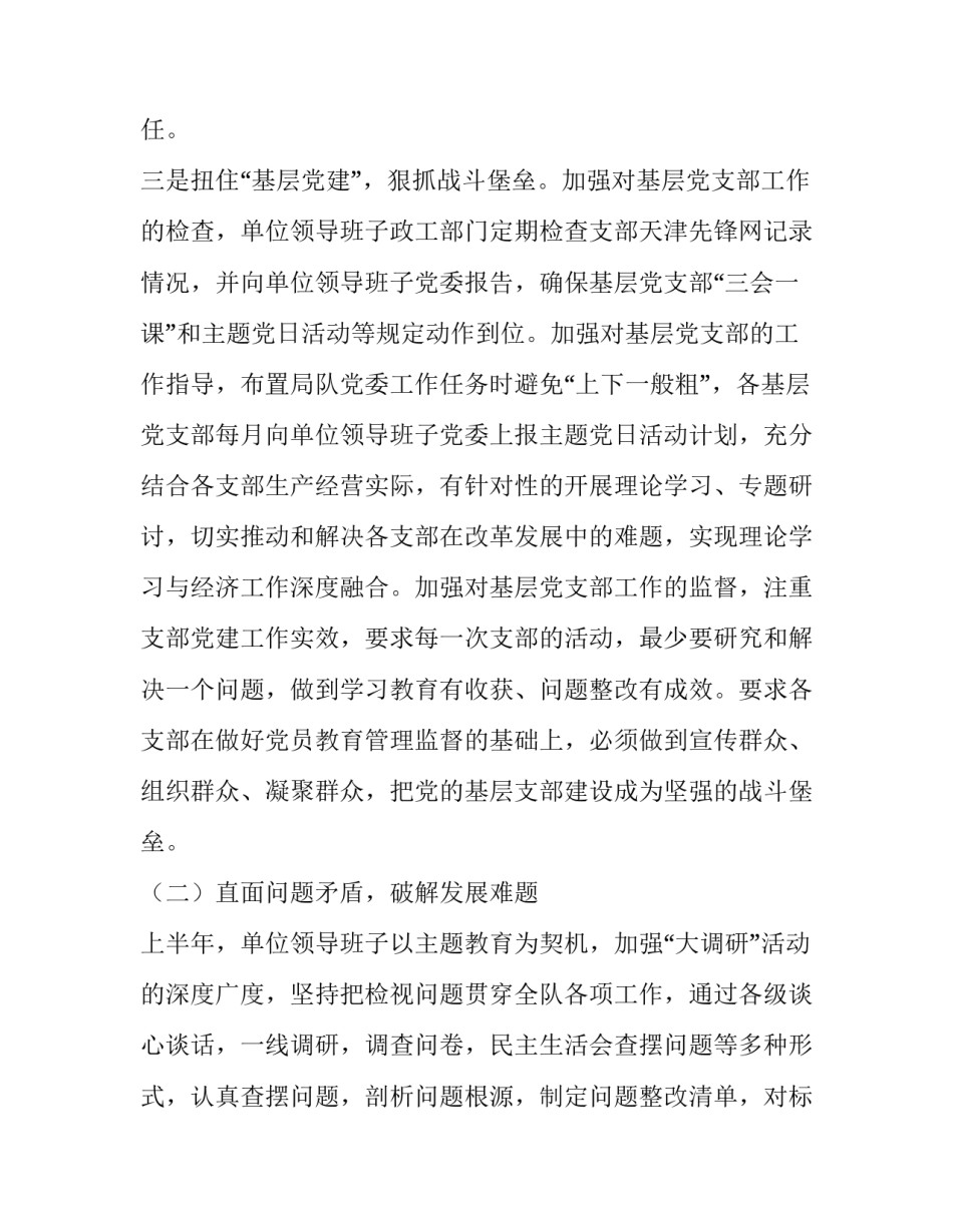 [2019年领导班子全面从严治党主体责任落实情况汇报稿]全面从严治党落实情况_第3页