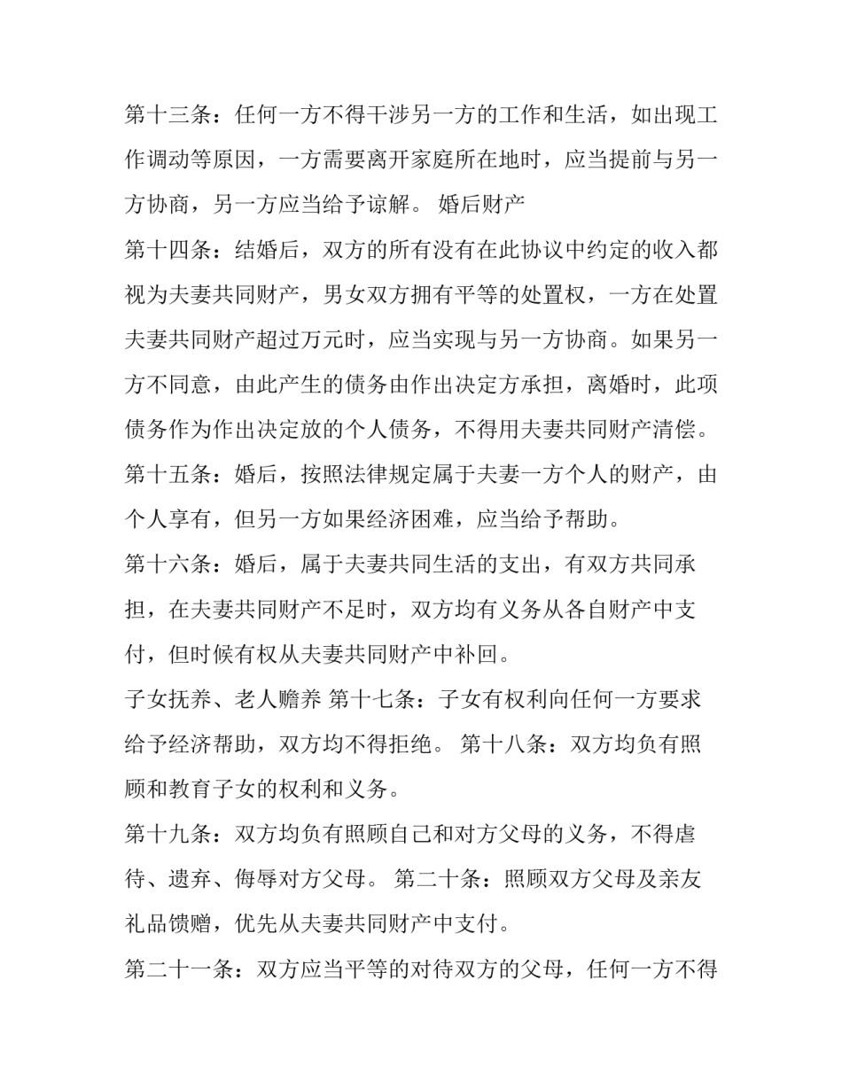 最新夫妻双方婚前债务协议(13篇)_第3页