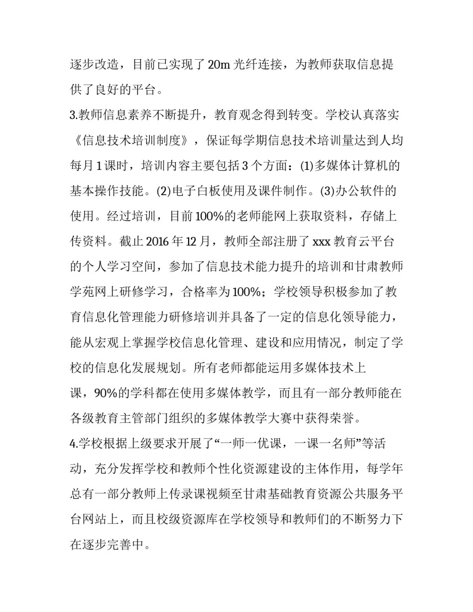 【学校教育信息化工作自检自查报告三篇】 学校自检自查报告范文_第3页