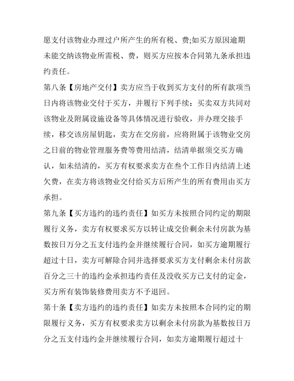工伤私人赔偿协议书(3篇)_第3页