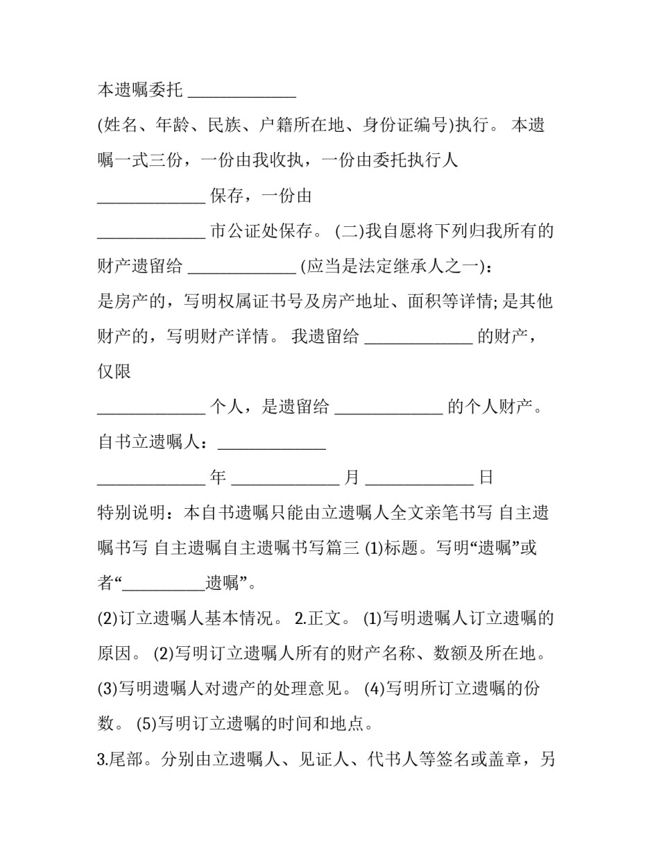 最新自主遗嘱书写 自主遗嘱自主遗嘱书写(四篇)_第3页