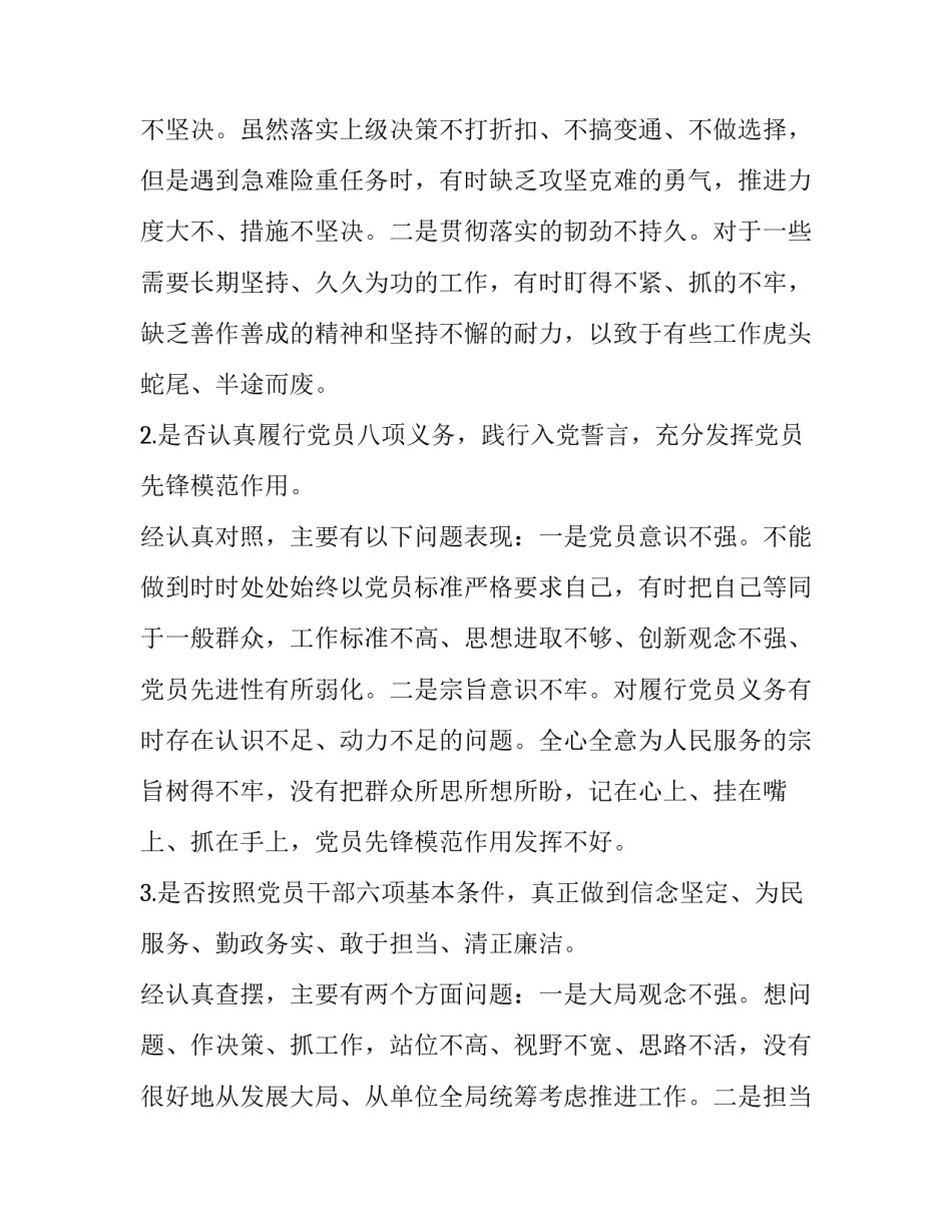 不忘初心党章【第二批不忘初心牢记使命主题教育党员干部对照党章党规找差距围绕“18个是否”检视剖析材料】_第2页