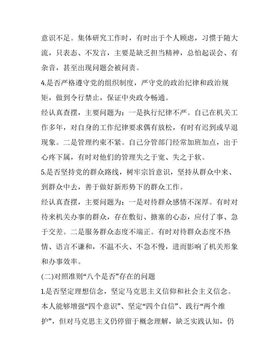不忘初心党章【第二批不忘初心牢记使命主题教育党员干部对照党章党规找差距围绕“18个是否”检视剖析材料】_第3页