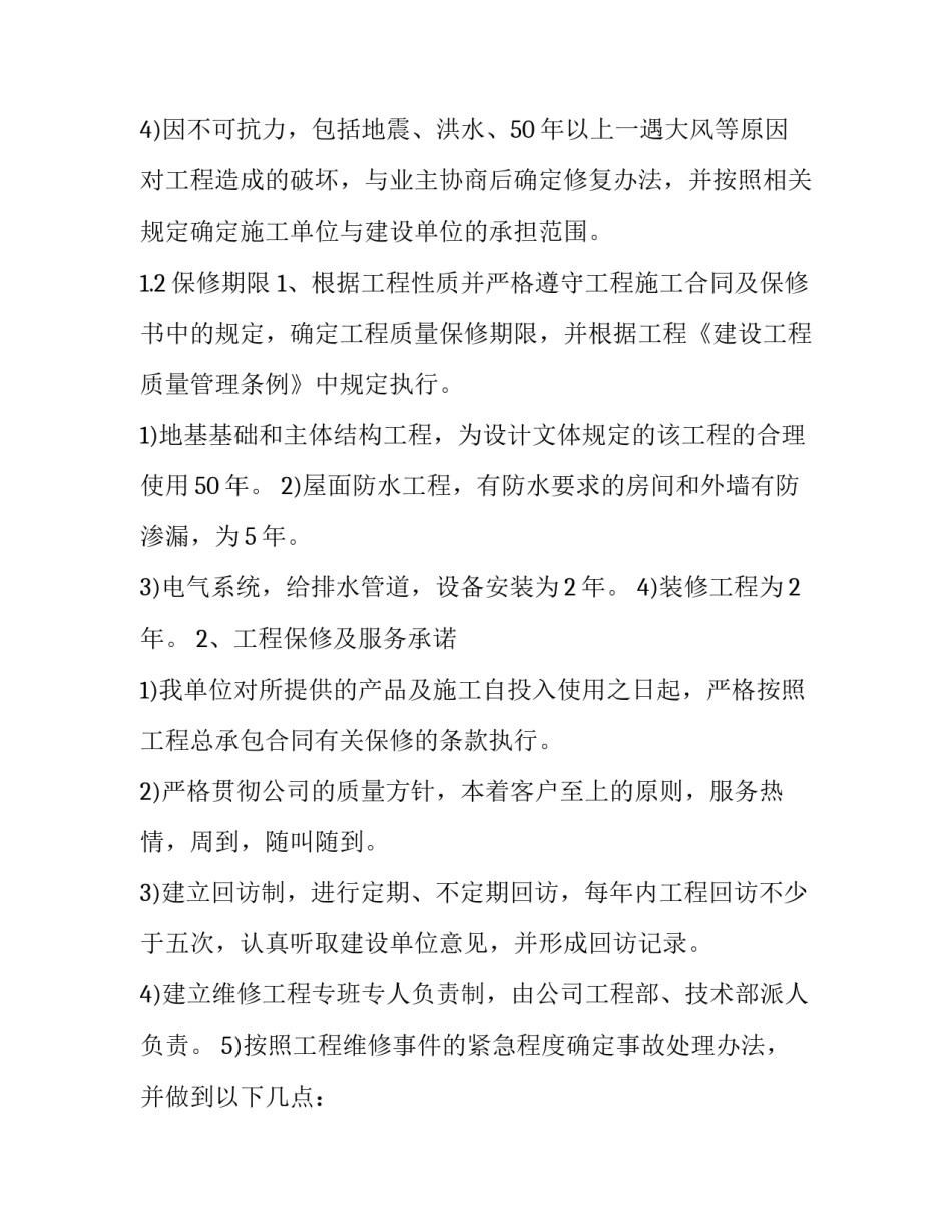 工地装修工程合同书 建筑装修工程合同(三篇)_第2页