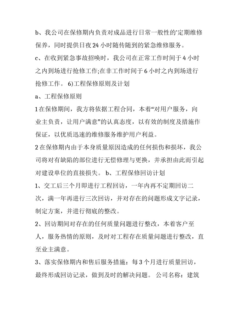 工地装修工程合同书 建筑装修工程合同(三篇)_第3页