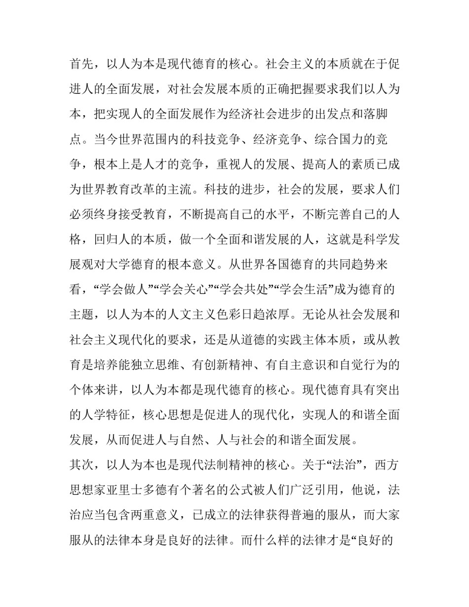 论高校法制教育与道德教育的互补整合_第2页