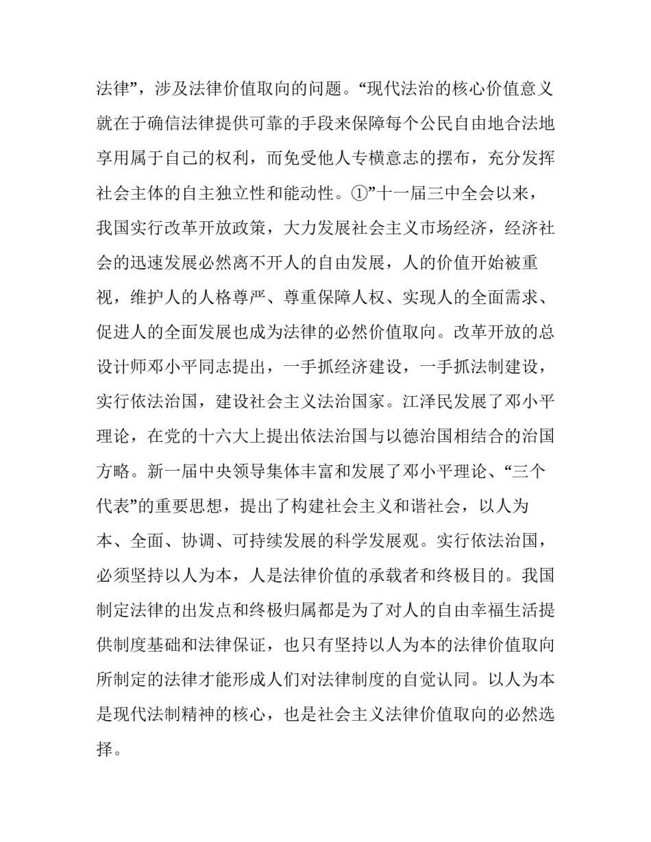 论高校法制教育与道德教育的互补整合_第3页