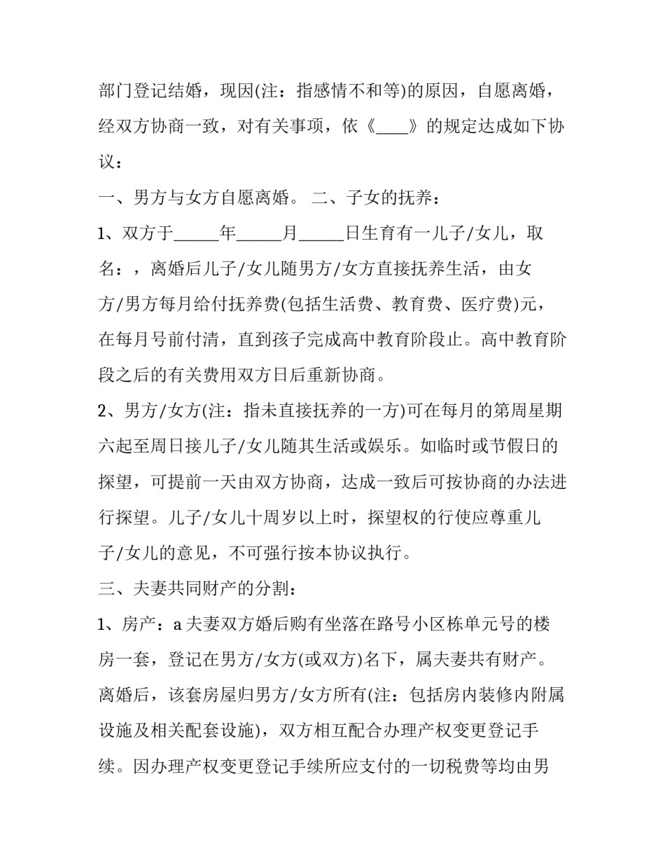 2023年嫁妆归女方离婚协议 离婚协议嫁妆(3篇)_第3页