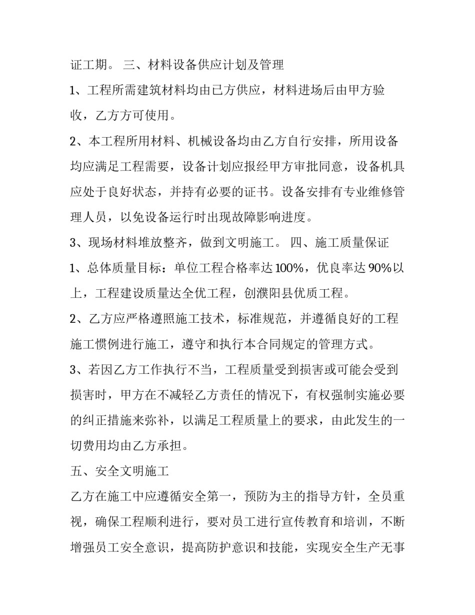 最新钢筋合同协议书(四篇)_第2页