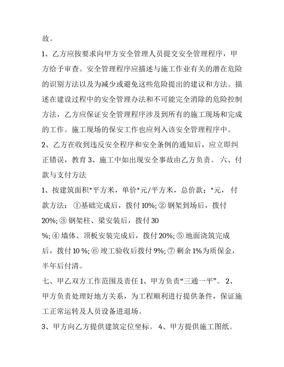 最新钢筋合同协议书(四篇)_第3页