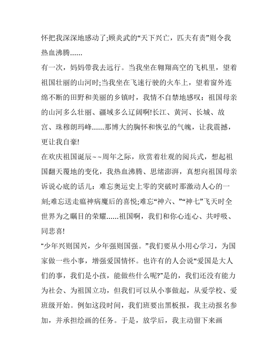热爱祖国的主持开幕词串词范文如何写 热爱祖国的主持开幕词串词范文如何写标题(5篇)_第3页